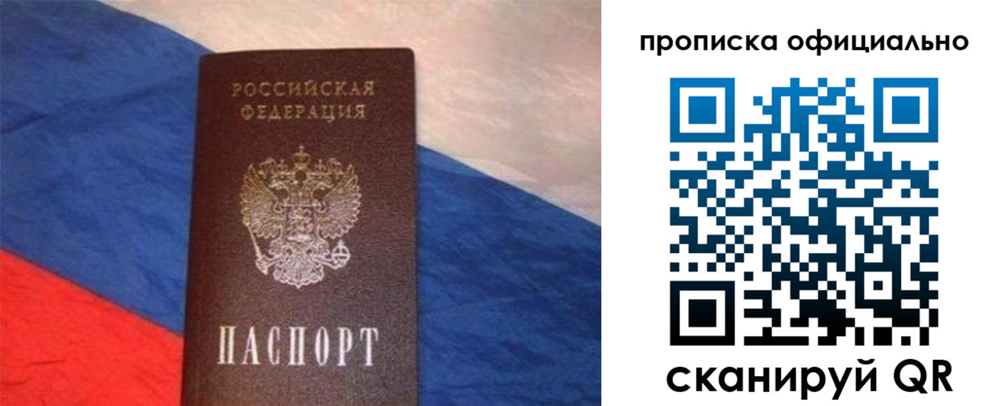 прописка для работы в Сасово