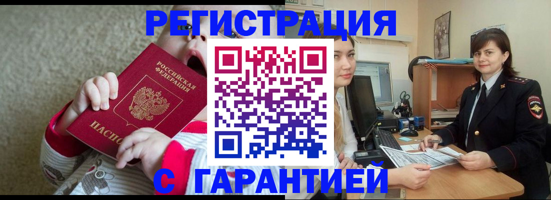 купить прописку в Сасово