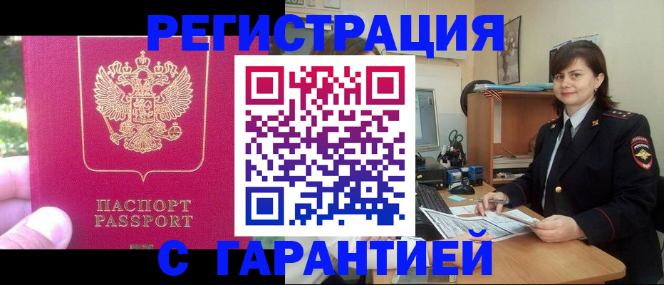 прописка штамп в Сасово