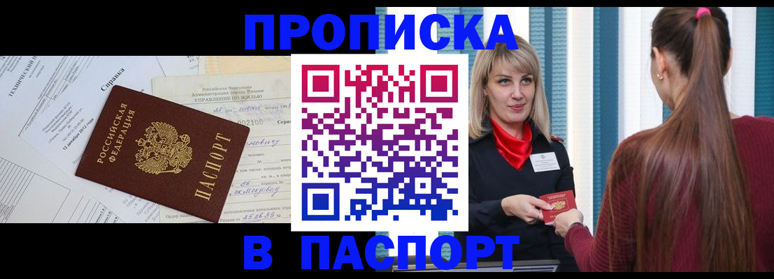 временная регистрация в Сасово