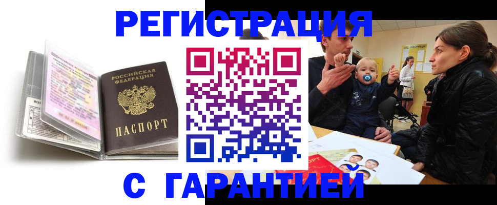 временная регистрация недорого в Сасово